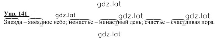 Решение задания № 141 — страница 1