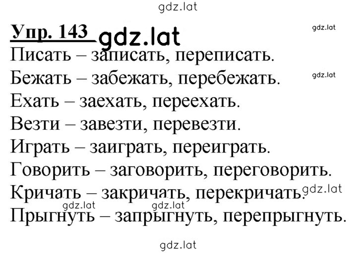 Решение задания № 143 — страница 1