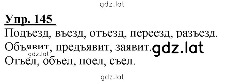 Решение задания № 145 — страница 1