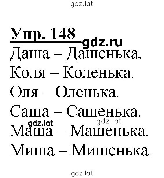 Решение задания № 148 — страница 1