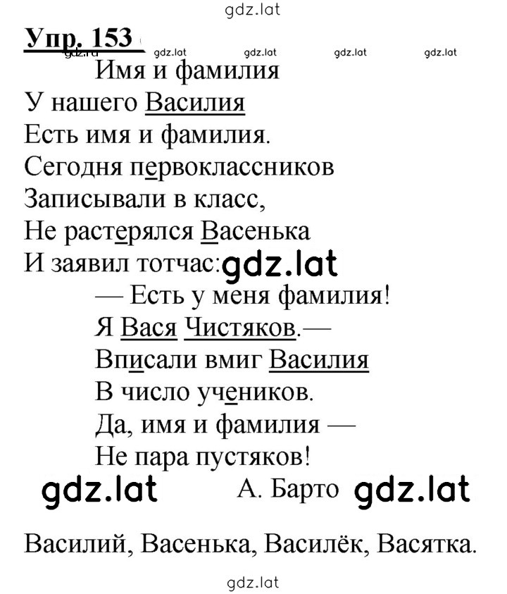 Решение задания № 153 — страница 1