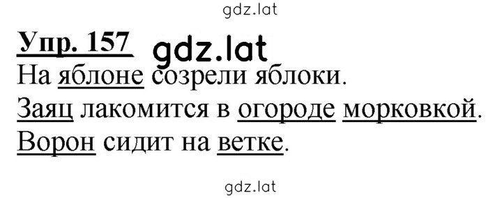 Решение задания № 157 — страница 1