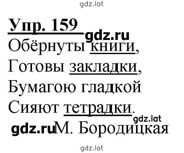 Решение задания № 159 — страница 1