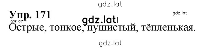 Решение задания № 171 — страница 1