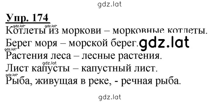 Решение задания № 174 — страница 1