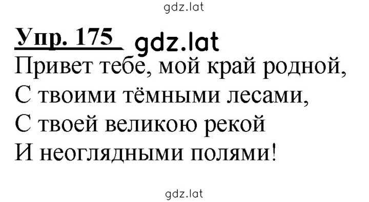 Решение задания № 175 — страница 1