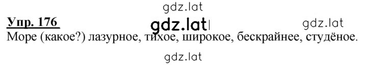 Решение задания № 176 — страница 1