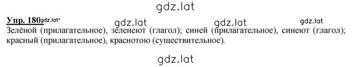 Решение задания № 180 — страница 1