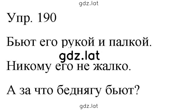 Решение задания № 190 — страница 1