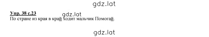 Решение задания № 38 — страница 1