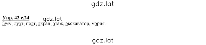 Решение задания № 42 — страница 1