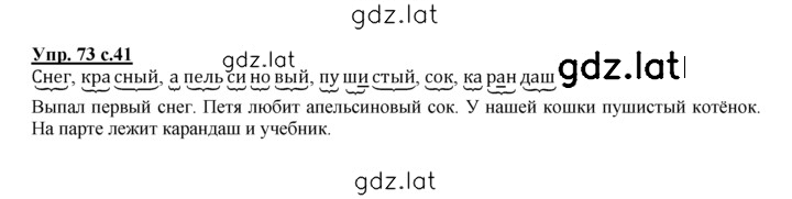 Решение задания № 73 — страница 1