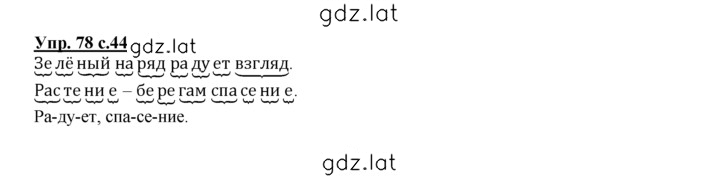 Решение задания № 78 — страница 1