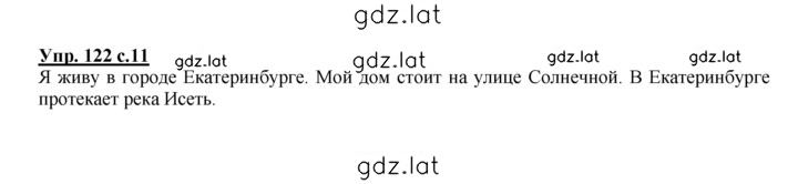 Решение задания № 122 — страница 1