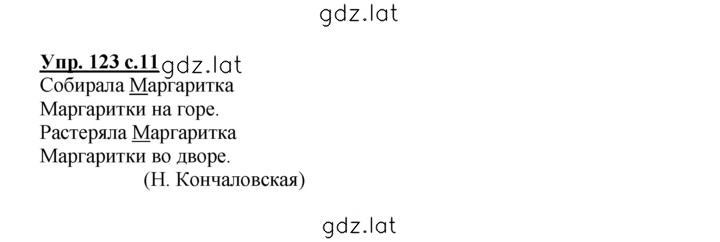 Решение задания № 123 — страница 1