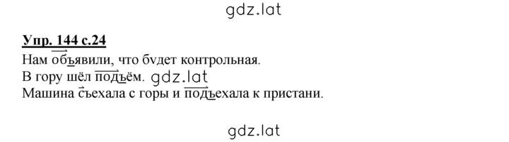 Решение задания № 144 — страница 1