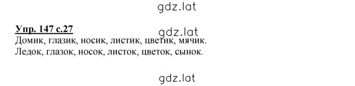 Решение задания № 147 — страница 1