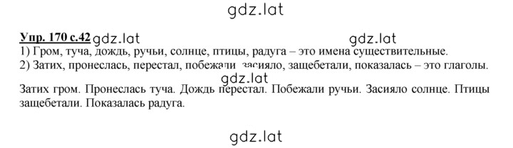 Решение задания № 170 — страница 1