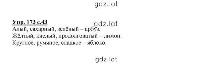 Решение задания № 173 — страница 1