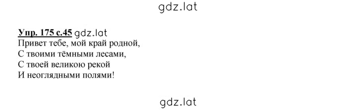 Решение задания № 175 — страница 1