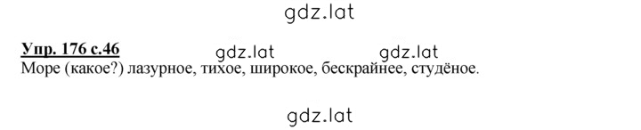 Решение задания № 176 — страница 1