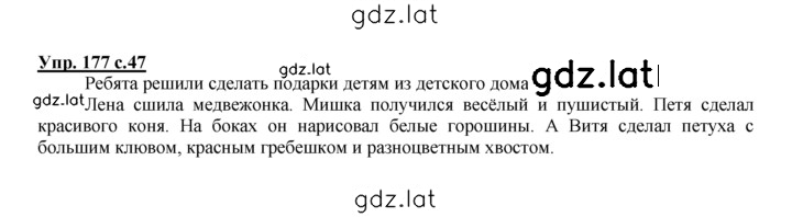 Решение задания № 177 — страница 1