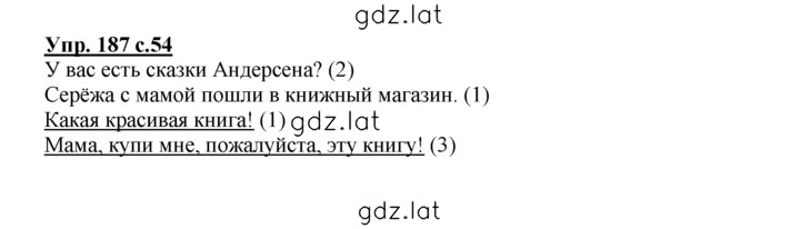 Решение задания № 187 — страница 1