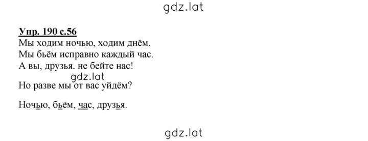Решение задания № 190 — страница 1