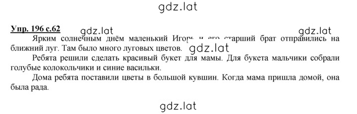 Решение задания № 196 — страница 1