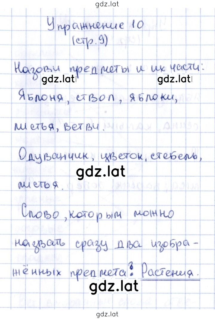 Решение задания № 10 — страница 1