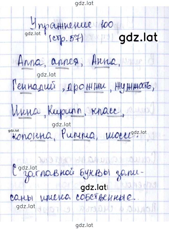Решение задания № 100 — страница 1