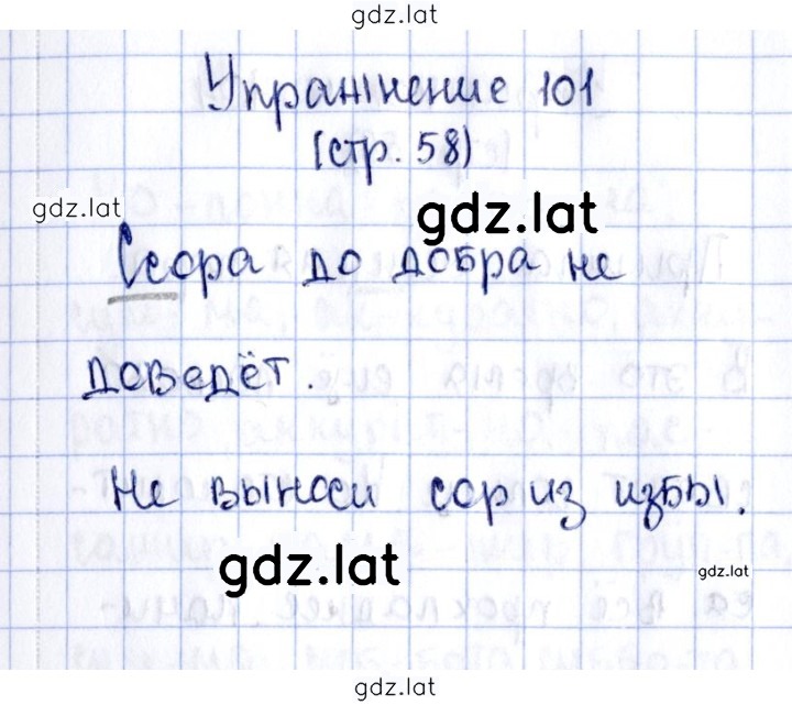 Решение задания № 101 — страница 1