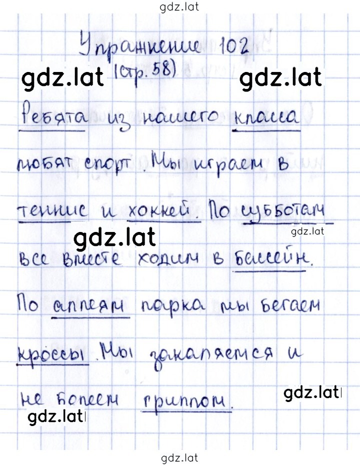 Решение задания № 102 — страница 1