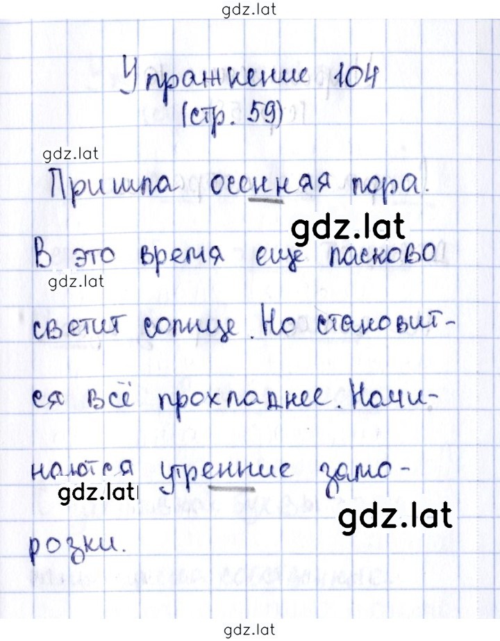 Решение задания № 104 — страница 1