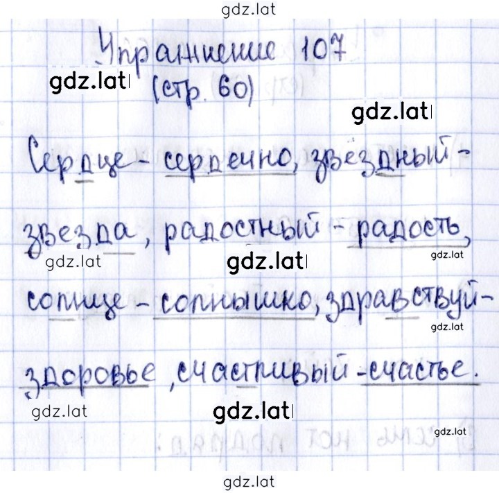 Решение задания № 107 — страница 1