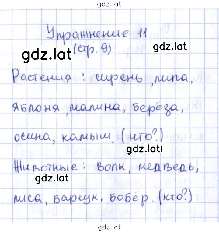 Решение задания № 11 — страница 1