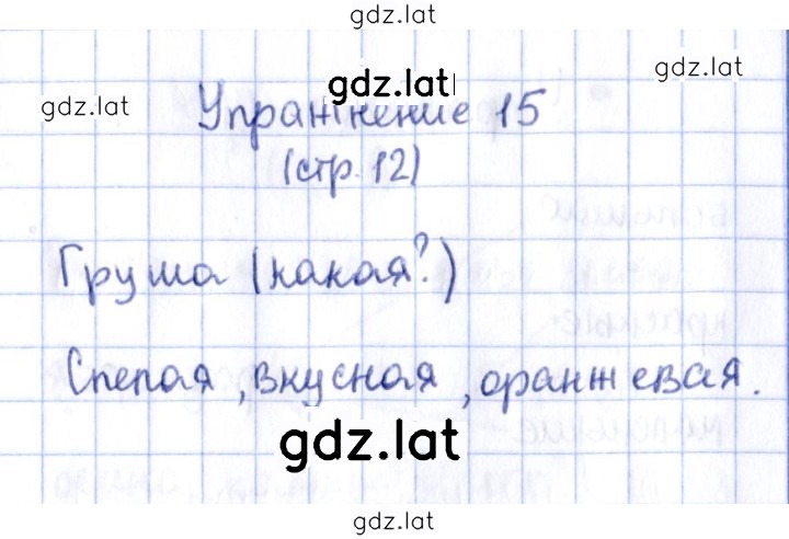 Решение задания № 15 — страница 1