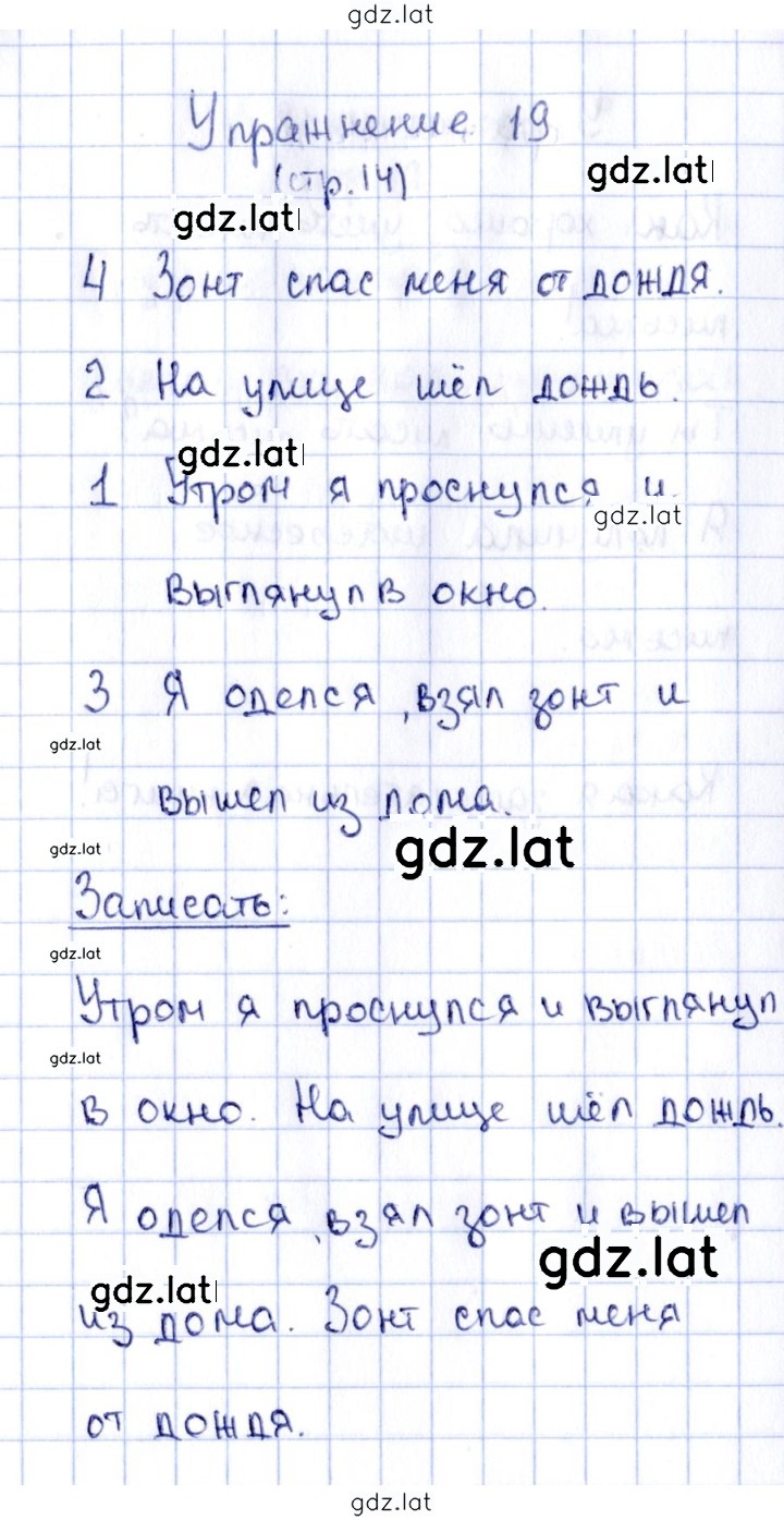 Решение задания № 19 — страница 1