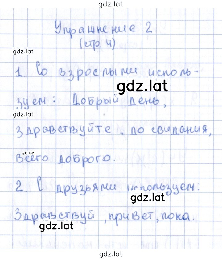Решение задания № 2 — страница 1