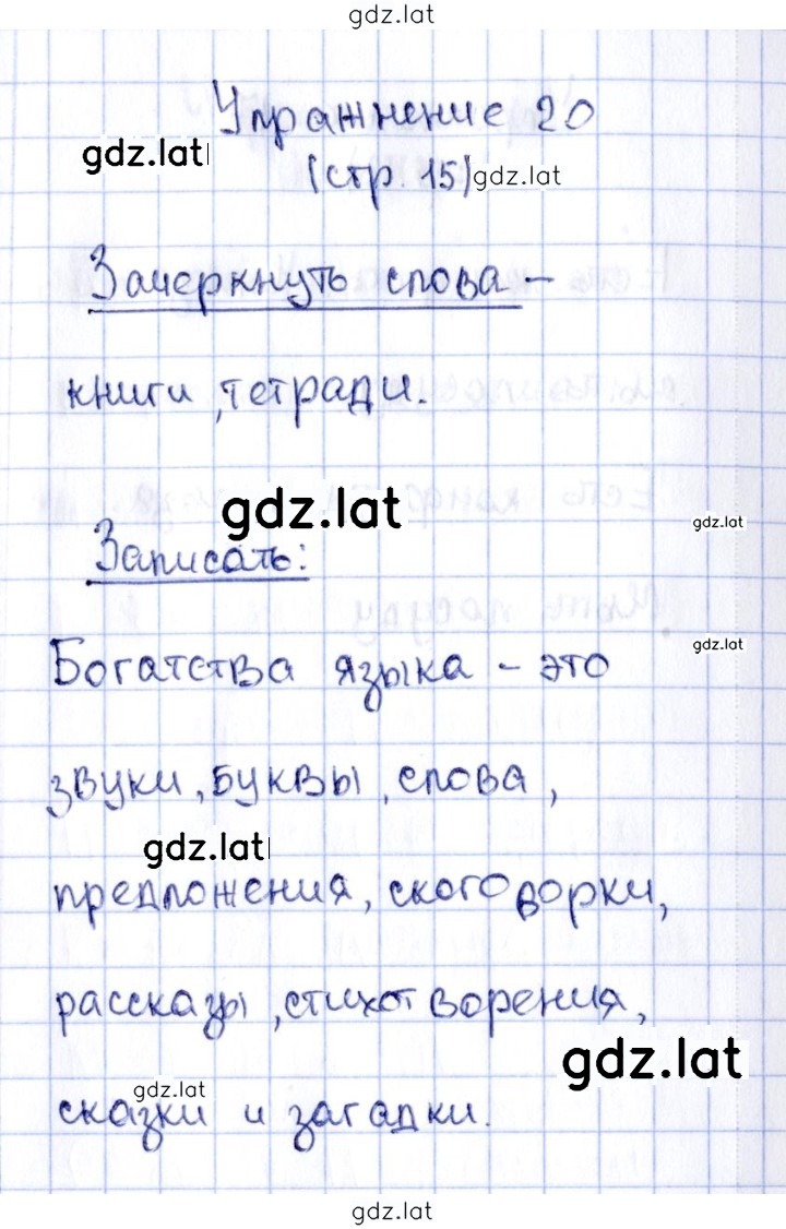 Решение задания № 20 — страница 1