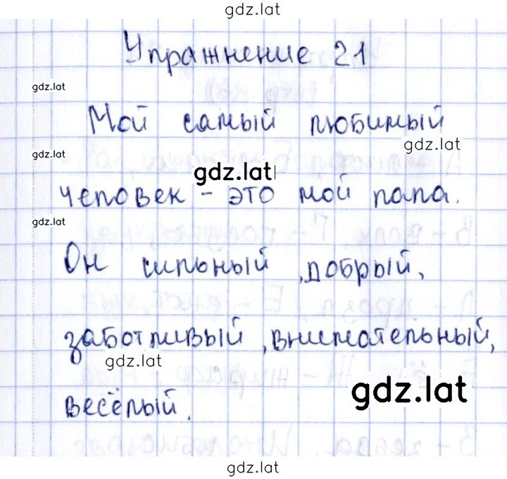 Решение задания № 21 — страница 1
