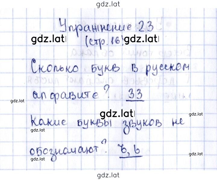 Решение задания № 23 — страница 1