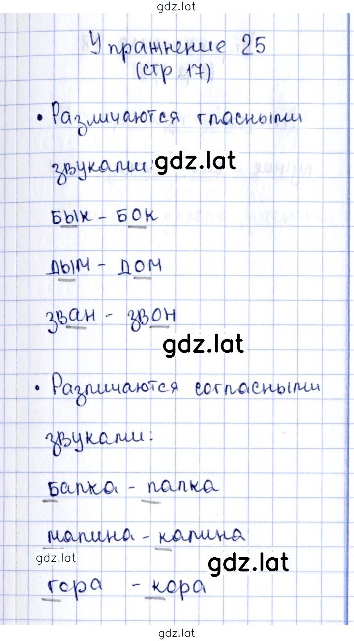 Решение задания № 25 — страница 1