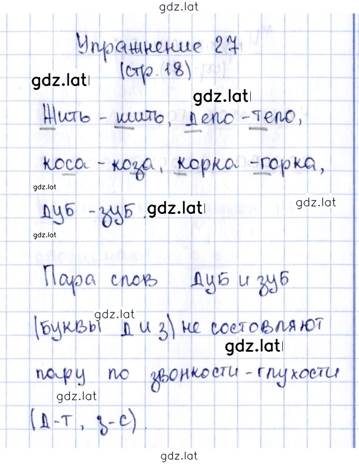 Решение задания № 27 — страница 1