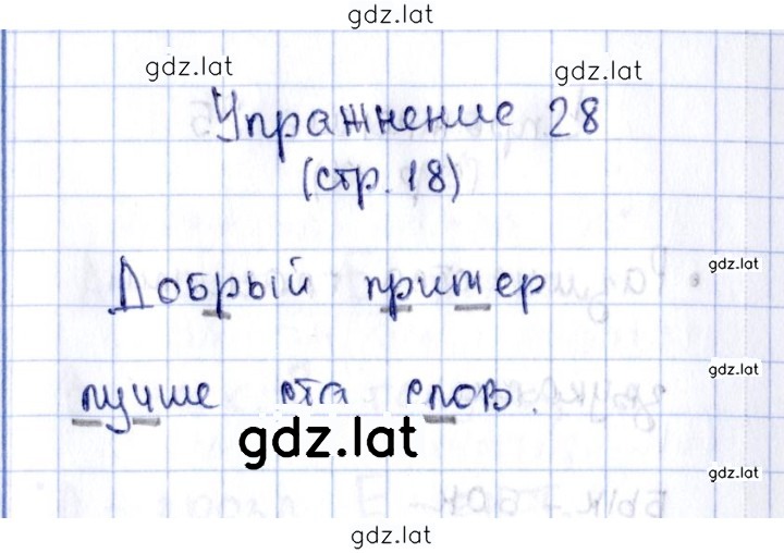 Решение задания № 28 — страница 1
