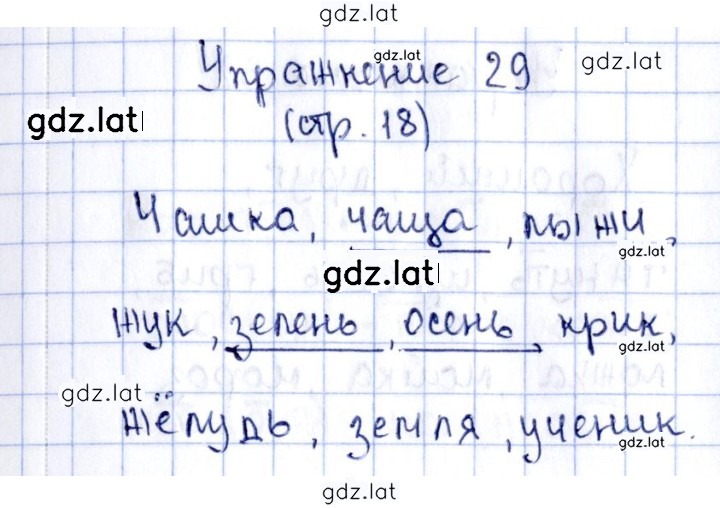 Решение задания № 29 — страница 1