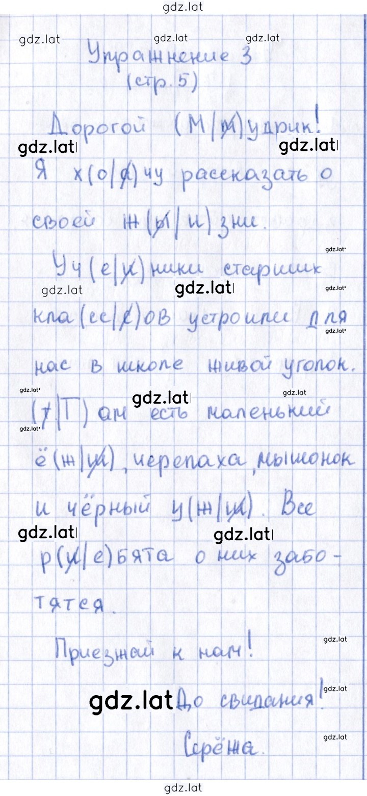 Решение задания № 3 — страница 1