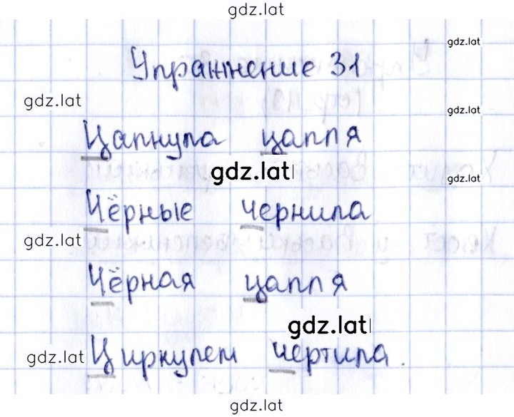 Решение задания № 31 — страница 1