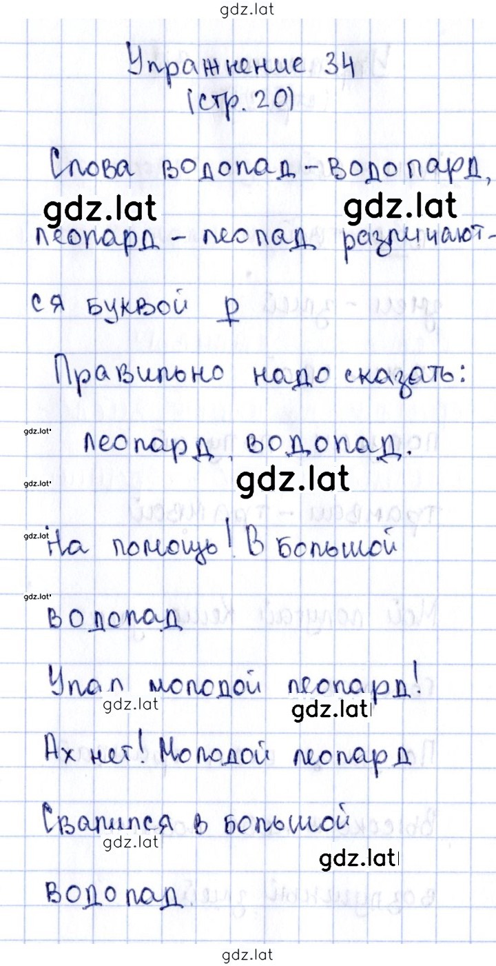 Решение задания № 34 — страница 1