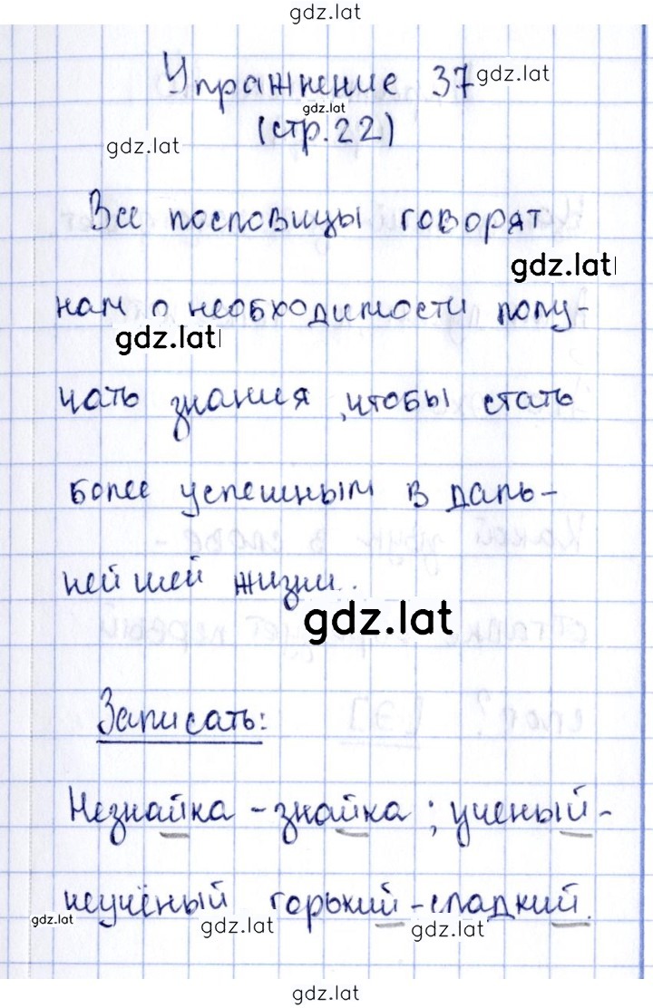 Решение задания № 37 — страница 1